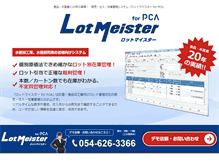 Tablet Screenshot of lotmeister.sunloft.co.jp